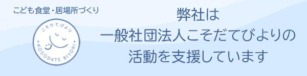 一般社団法人こそだてびよりバナー